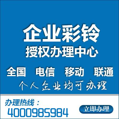 企業彩鈴 企業彩鈴